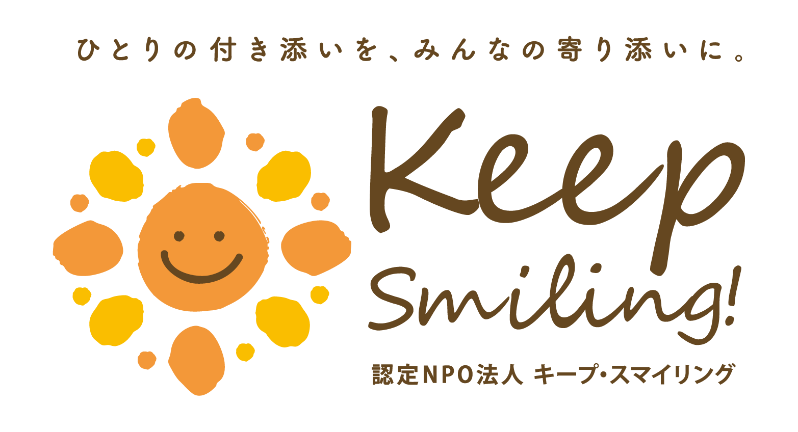 特定非営利活動法人キープ・スマイリング