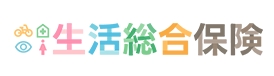 生活総合保険