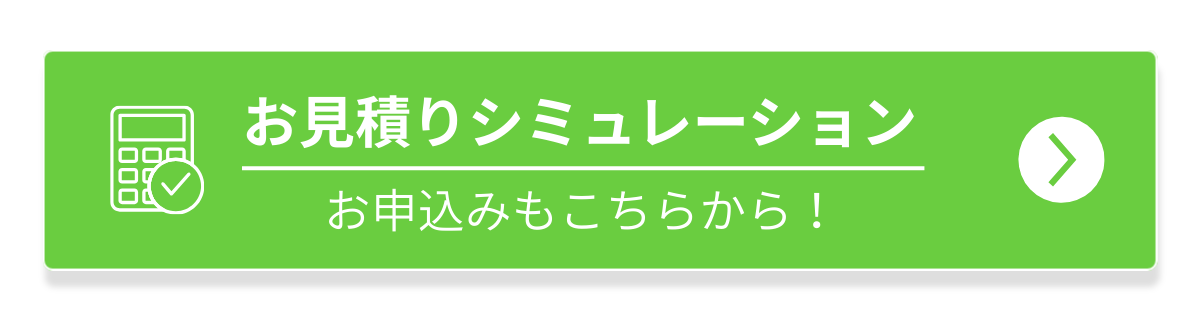保険料シミュレーション